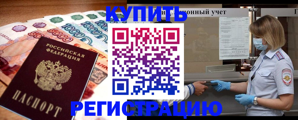 прописка для школы в Чусовом
