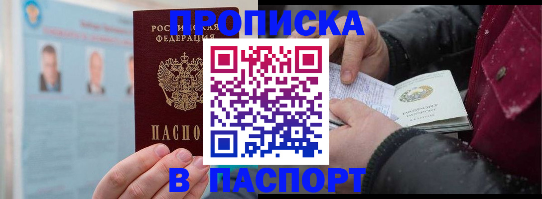 прописка регистрация в Чусовом